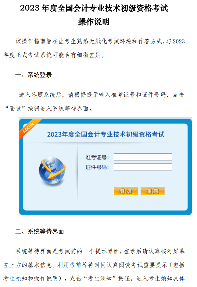 重磅！2023年初級會計資格考試操作說明已公布！