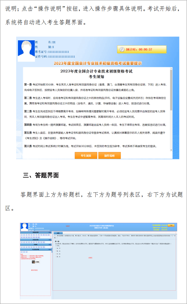 重磅！2023年初級會計資格考試操作說明已公布！