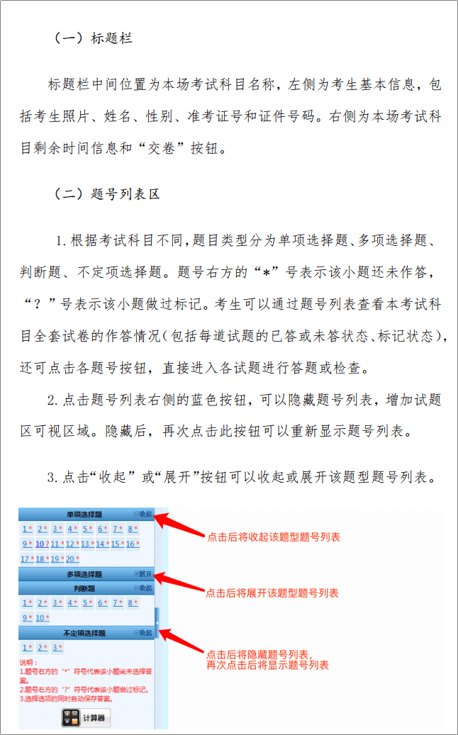 重磅！2023年初級會計資格考試操作說明已公布！