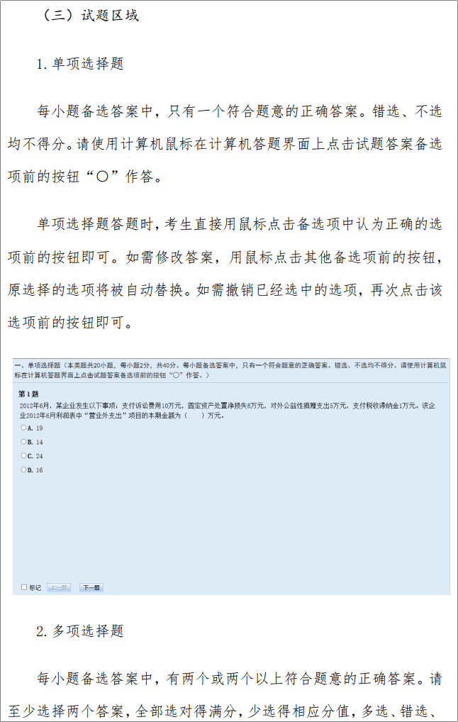 重磅！2023年初級會計資格考試操作說明已公布！