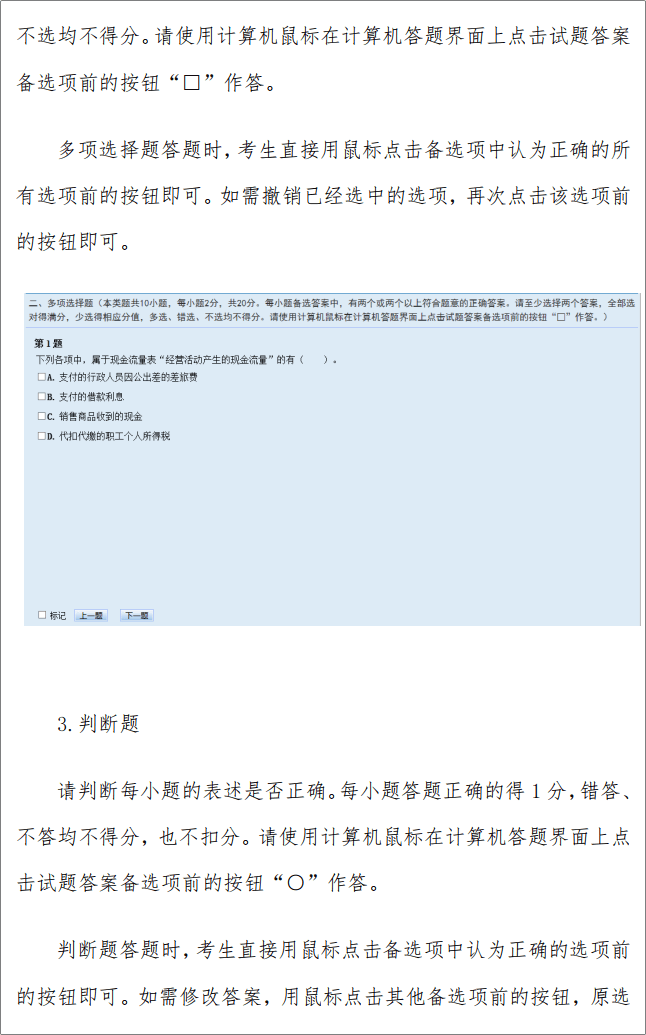 重磅！2023年初級會計資格考試操作說明已公布！