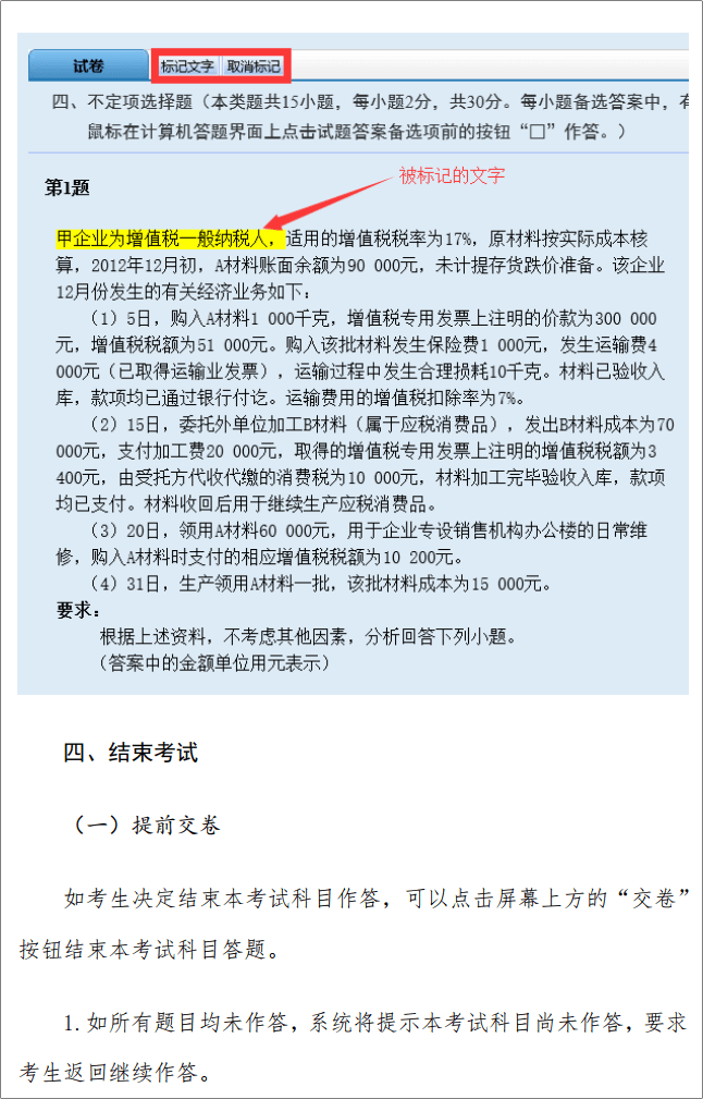 重磅！2023年初級會計資格考試操作說明已公布！