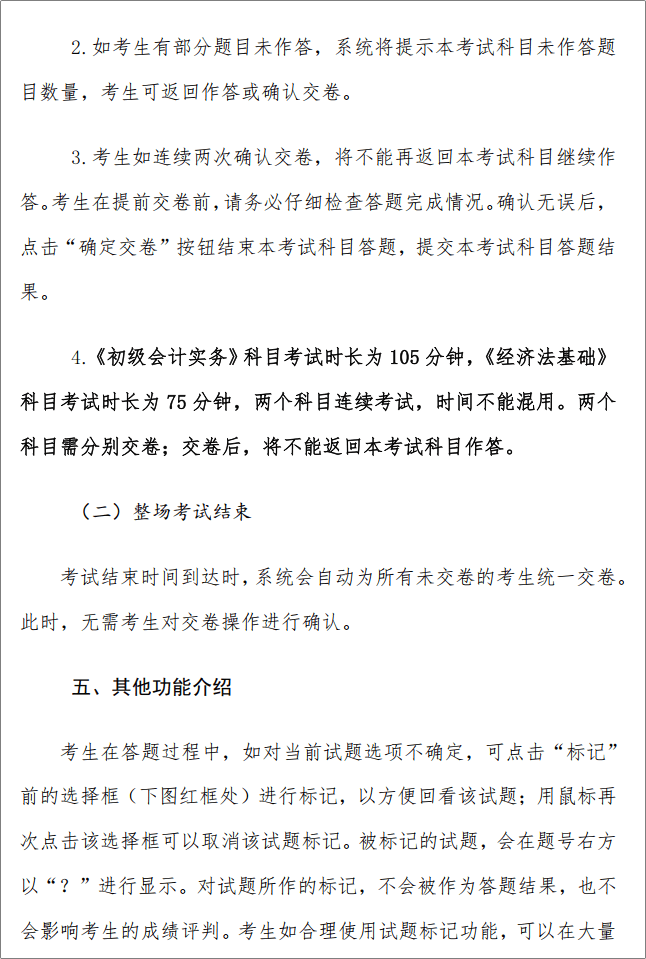 重磅！2023年初級會計資格考試操作說明已公布！