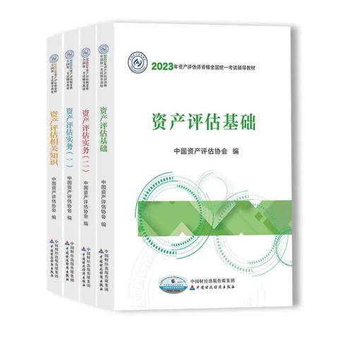 2023年資產(chǎn)評估師教材將于近期上市！