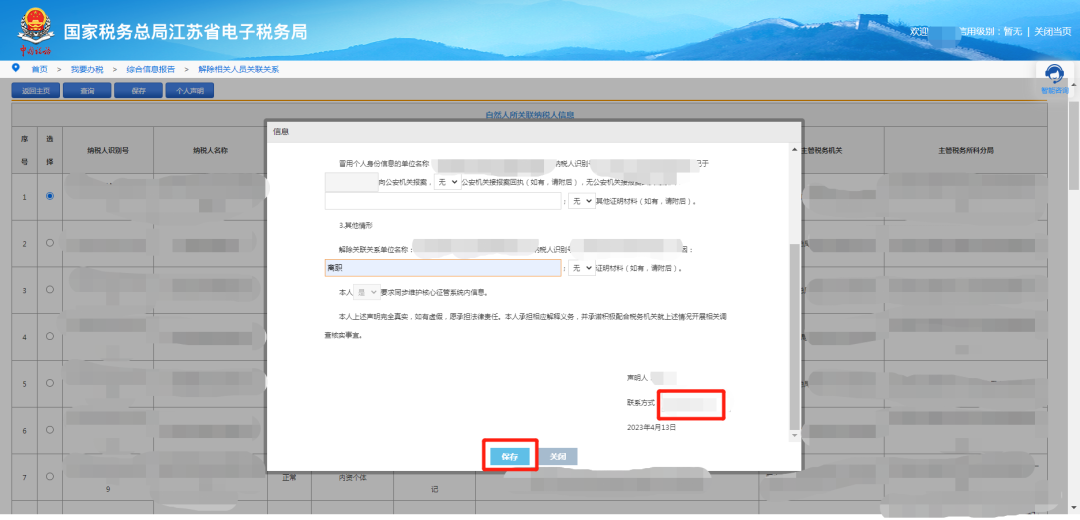 這些人員可以自行在電子稅務(wù)局解除與公司的關(guān)聯(lián)關(guān)系！