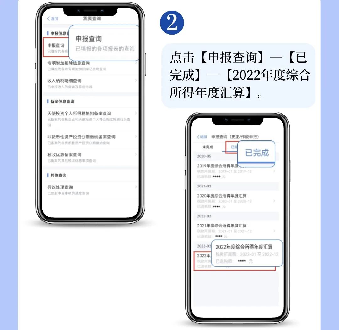 個稅APP年度匯算申報有誤？更正申報操作來啦！