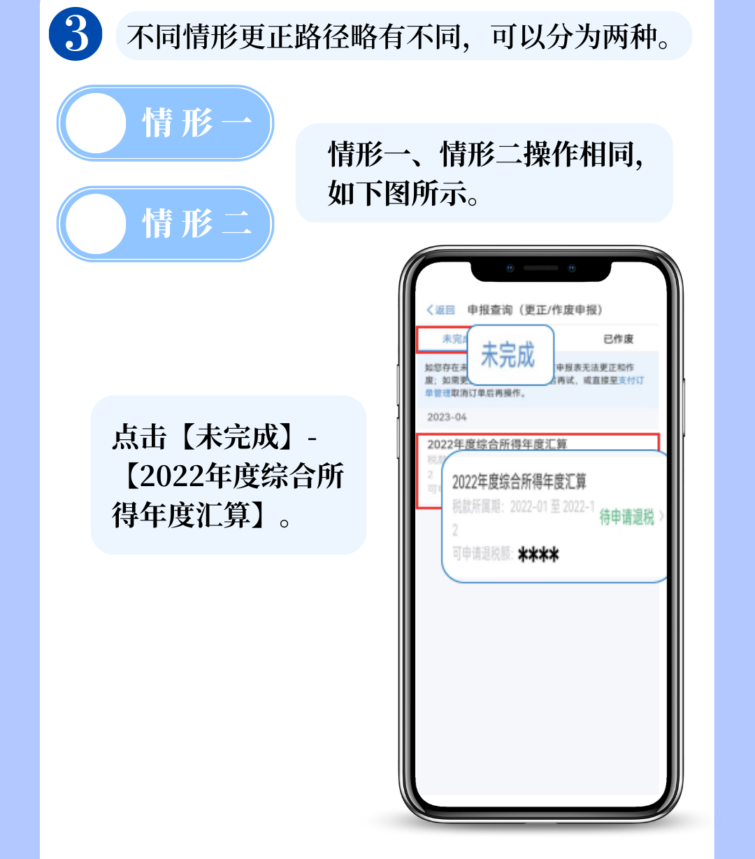 個稅APP年度匯算申報有誤？更正申報操作來啦！