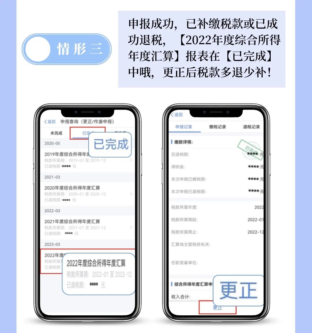 個稅APP年度匯算申報有誤？更正申報操作來啦！