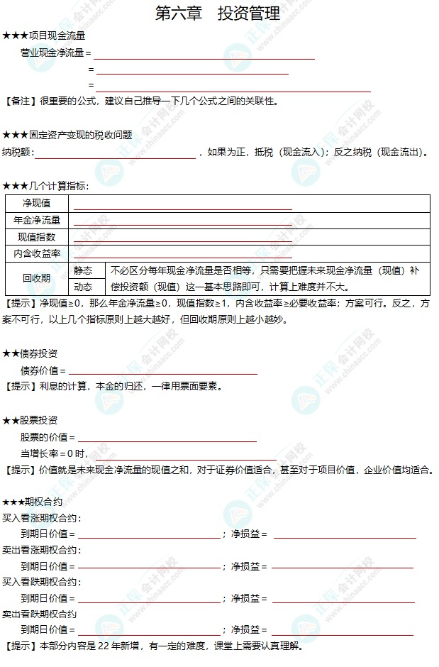 中級會計財務管理公式匯總版默寫本