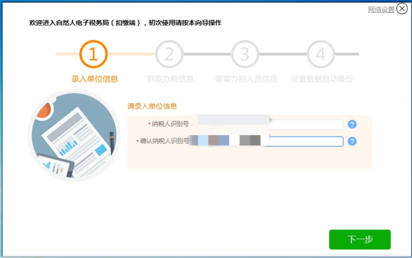 個(gè)人所得稅申報(bào)人員信息怎么恢復(fù)？