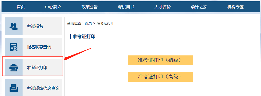 2023初級準考證打印入口正式開通！
