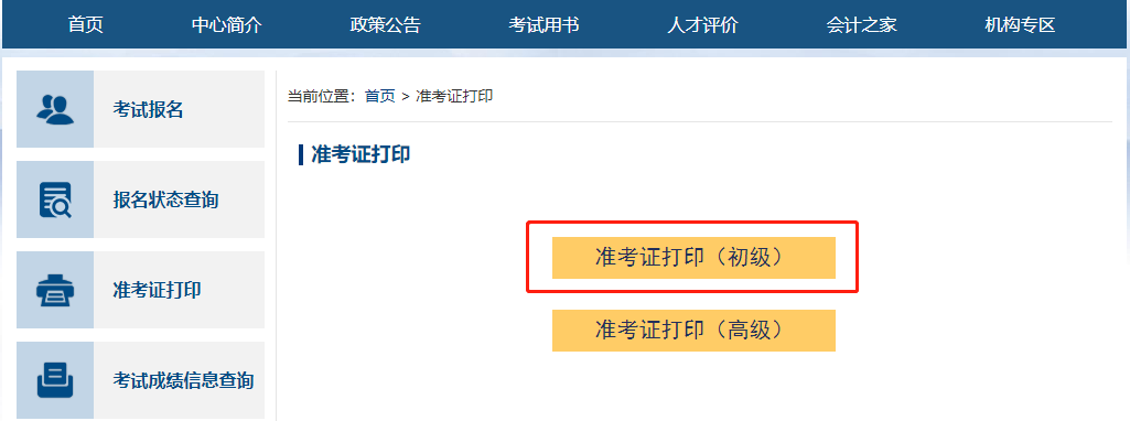 2023初級準考證打印入口正式開通！