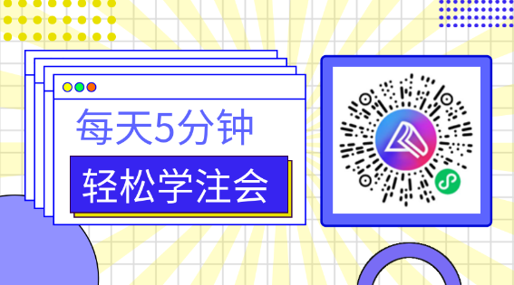 背什么都特別慢？還咋考注會呢？高效記憶按這三步走~