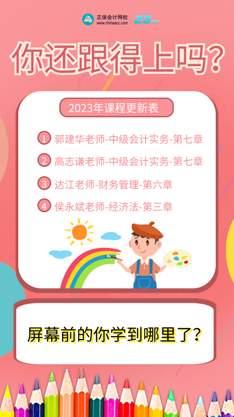 3個中級會計高效記憶的小技巧！