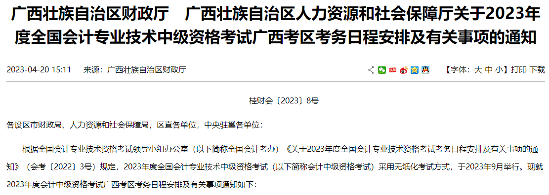 這些考生不得參加中級考試！多地財政廳剛剛通知！