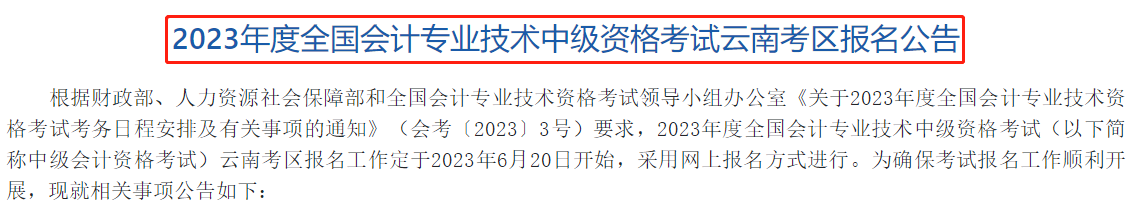 這些考生不得參加中級考試！多地財政廳剛剛通知！