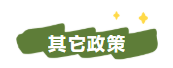 2023年中級會計(jì)職稱考試信息采集/繼續(xù)教育特殊政策匯總