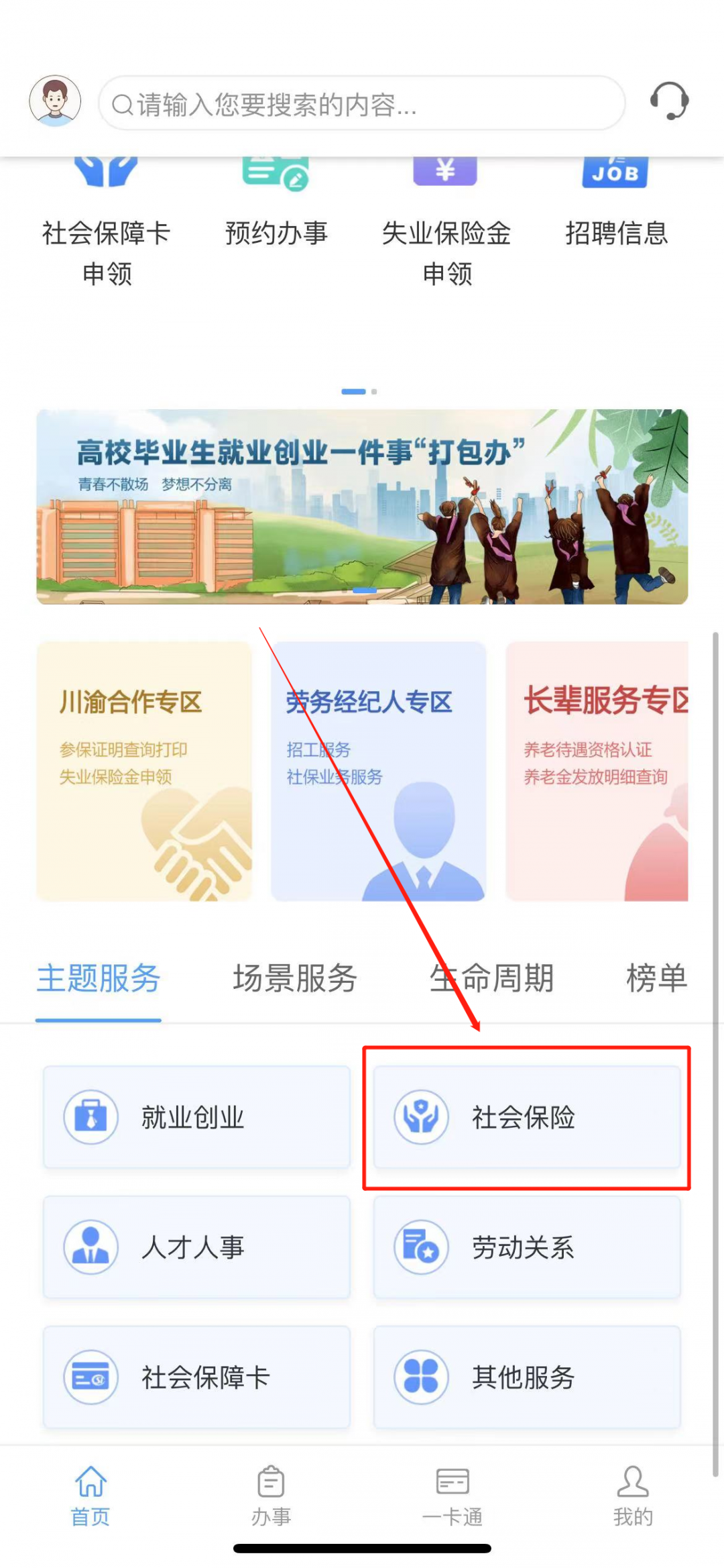 沒(méi)有工作單位又想繳社保怎么辦呢？