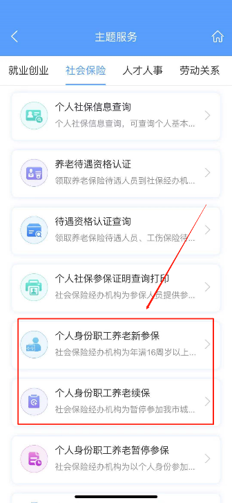 微沒(méi)有工作單位又想繳社保怎么辦呢？