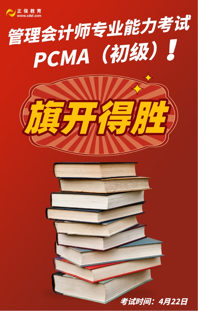 4月22日PCMA初級考試準(zhǔn)考證下載今日22:00截止