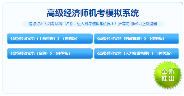 高級經(jīng)濟師機考模擬系統(tǒng)