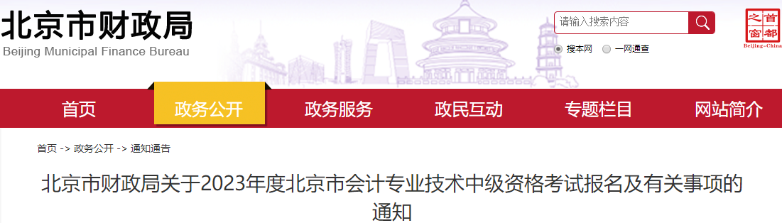 取消成績并計(jì)入誠信檔案！填寫2023中級(jí)會(huì)計(jì)報(bào)考信息務(wù)必真實(shí)！