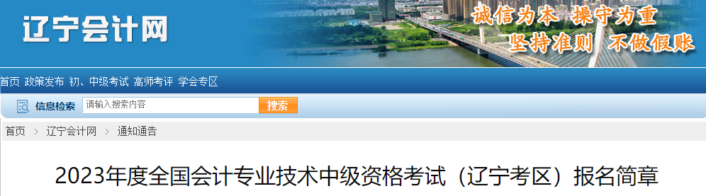 取消成績并計(jì)入誠信檔案！填寫2023中級(jí)會(huì)計(jì)報(bào)考信息務(wù)必真實(shí)！