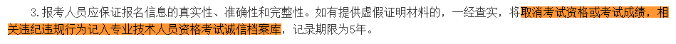 取消成績并計(jì)入誠信檔案！填寫2023中級(jí)會(huì)計(jì)報(bào)考信息務(wù)必真實(shí)！