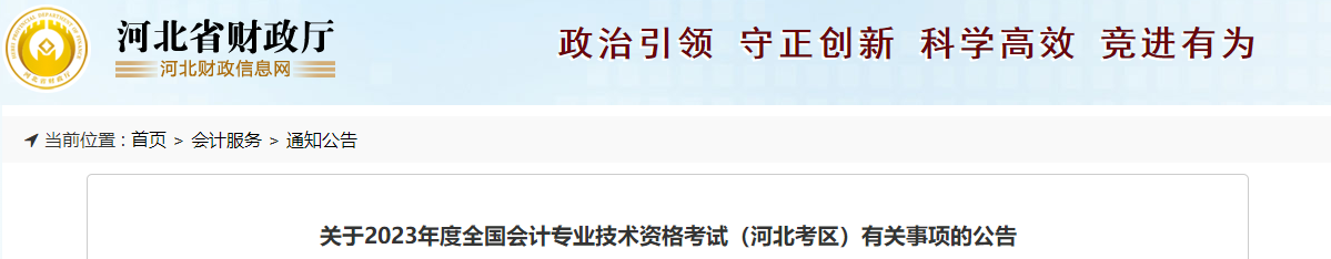 取消成績并計(jì)入誠信檔案！填寫2023中級(jí)會(huì)計(jì)報(bào)考信息務(wù)必真實(shí)！