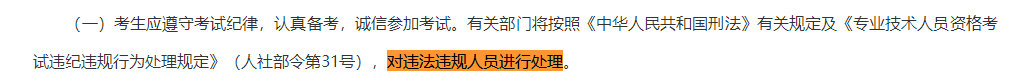 取消成績并計(jì)入誠信檔案！填寫2023中級(jí)會(huì)計(jì)報(bào)考信息務(wù)必真實(shí)！