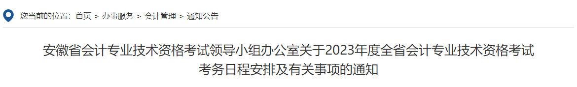 取消成績并計(jì)入誠信檔案！填寫2023中級(jí)會(huì)計(jì)報(bào)考信息務(wù)必真實(shí)！