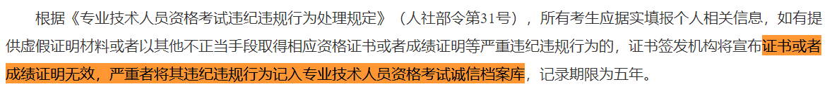 取消成績并計(jì)入誠信檔案！填寫2023中級(jí)會(huì)計(jì)報(bào)考信息務(wù)必真實(shí)！