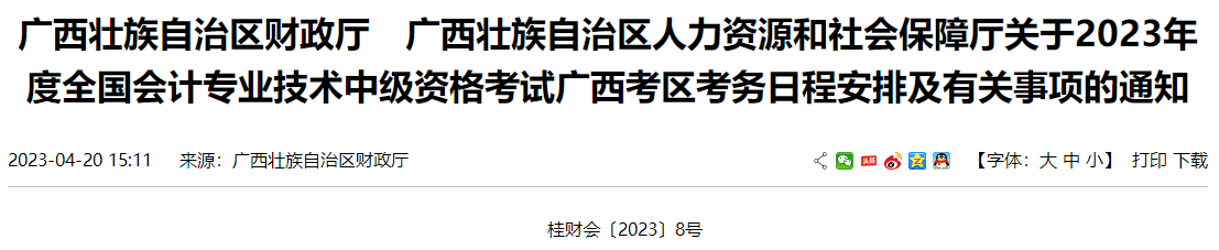 一地明確：不符合中級會計報考條件 即使考試通過成績也無效！