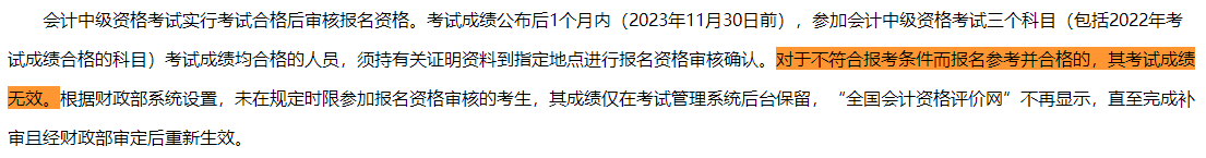 一地明確：不符合中級會計報考條件 即使考試通過成績也無效！