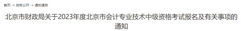 一地明確：不符合中級會計報考條件 即使考試通過成績也無效！