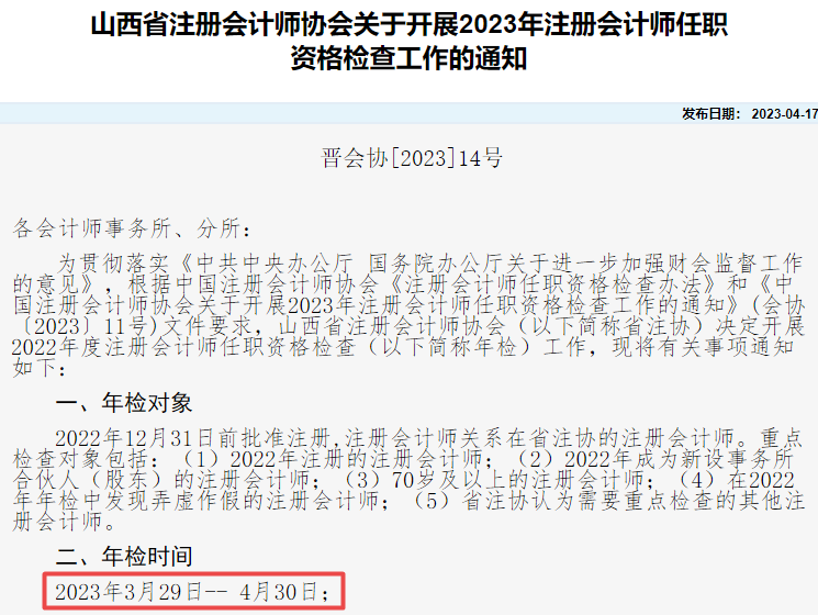CPA證書(shū)被收回？注協(xié)通知：4月30日前，務(wù)必完成這件事！
