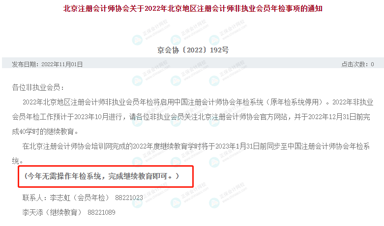 CPA證書(shū)被收回？注協(xié)通知：4月30日前，務(wù)必完成這件事！