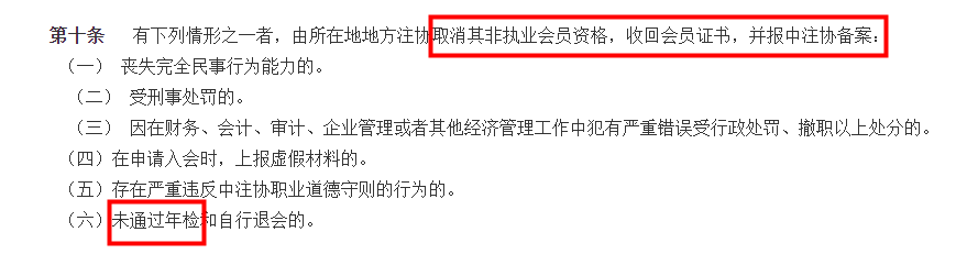 CPA證書(shū)被收回？注協(xié)通知：4月30日前，務(wù)必完成這件事！