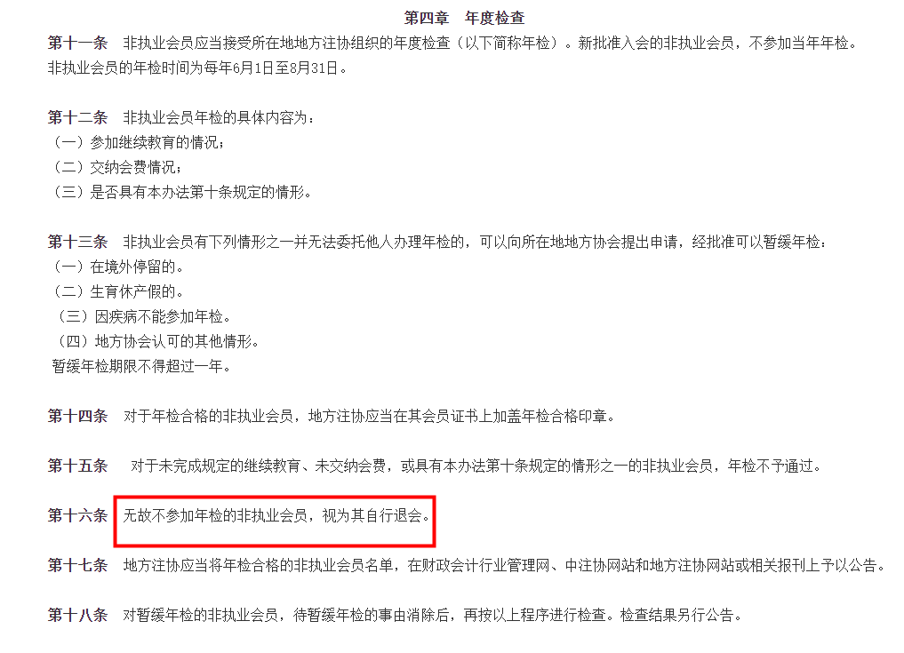 CPA證書(shū)被收回？注協(xié)通知：4月30日前，務(wù)必完成這件事！