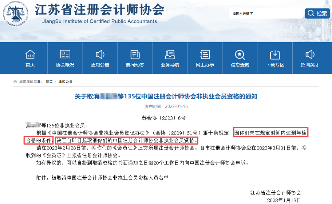 CPA證書(shū)被收回？注協(xié)通知：4月30日前，務(wù)必完成這件事！