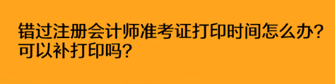 注冊會計師報名什么時間開始？