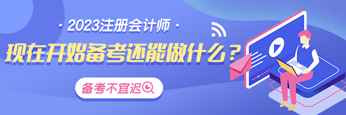 最后四個月！CPA備考還能做哪些努力？