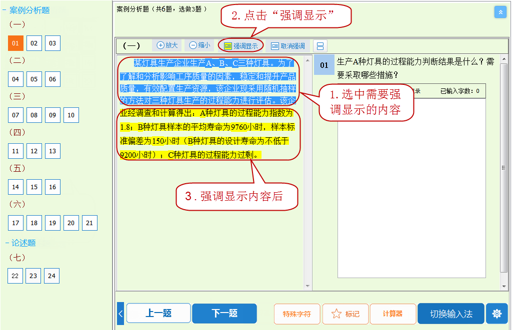 高級經(jīng)濟師機考操作指南9