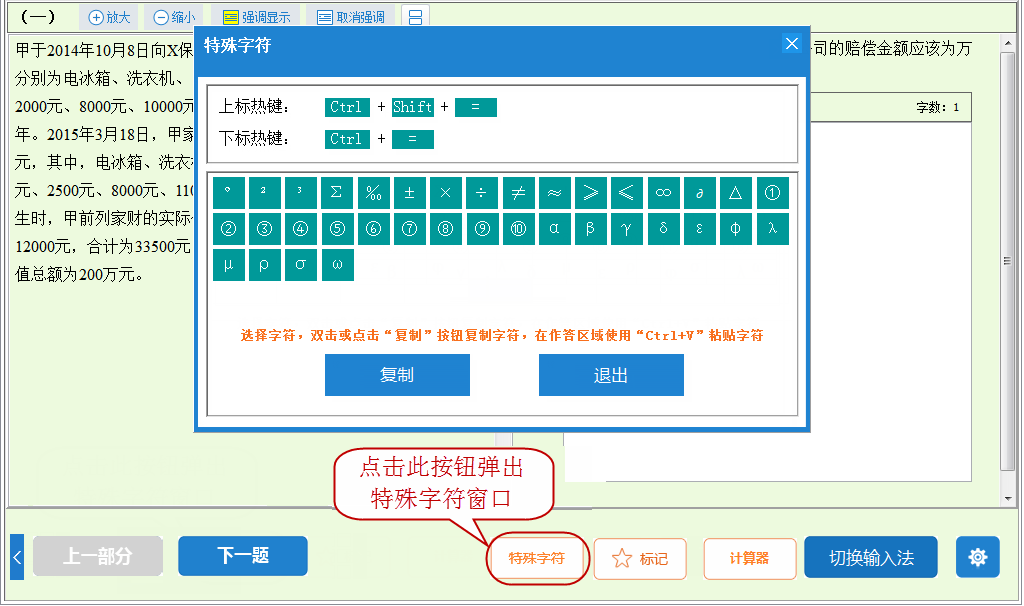 高級經(jīng)濟師機考操作指南12