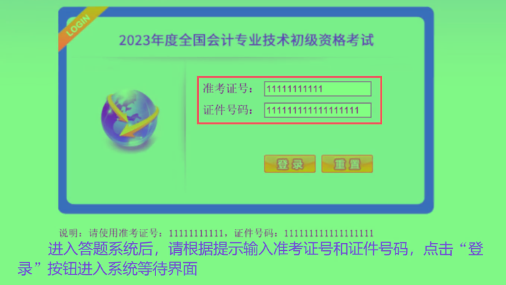 2023年初級(jí)會(huì)計(jì)職稱考試無紙化考試答題演示【視頻版】