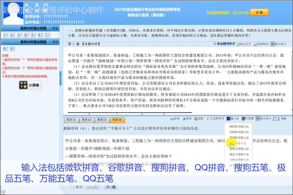 2023年高級會計師無紙化考試答題演示