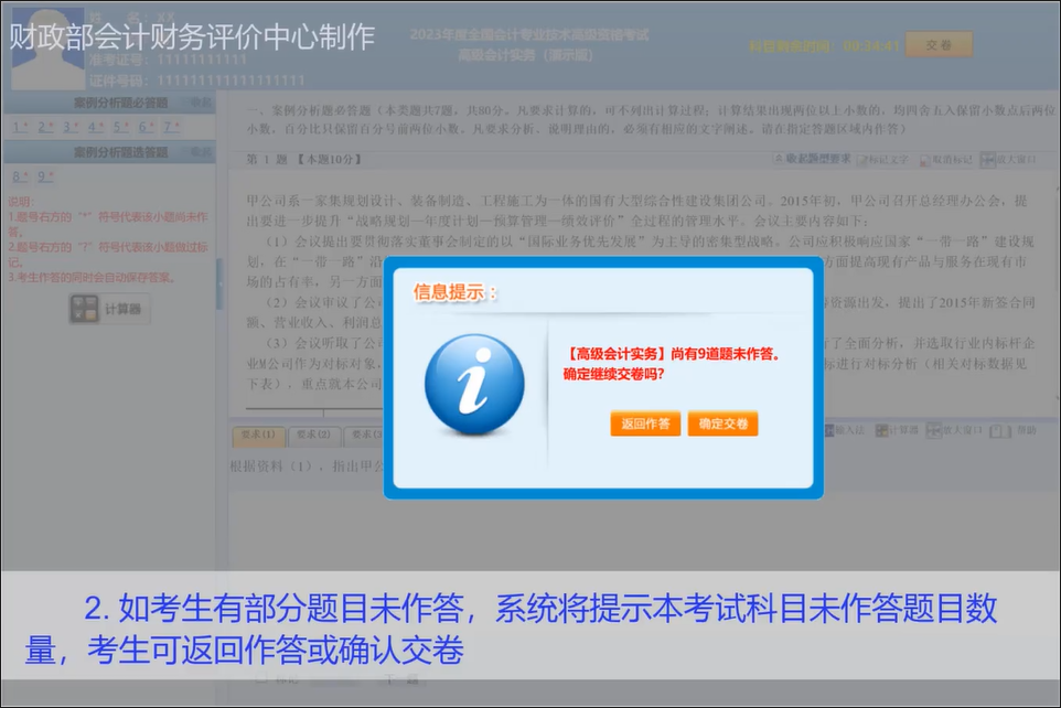 2023年高級會計師無紙化考試答題演示