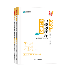 侯永斌：2023中級(jí)會(huì)計(jì)經(jīng)濟(jì)法教材變動(dòng)不大 應(yīng)試指南近期發(fā)布！