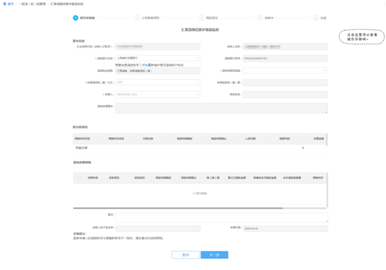 做完企業(yè)所得稅匯算清繳忘記退稅怎么辦？