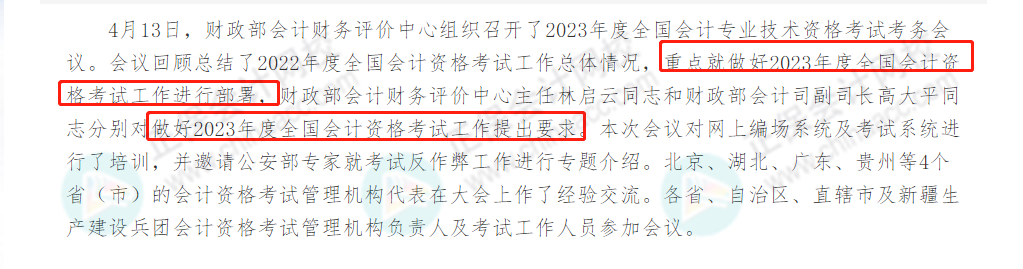 不延期？！2023年高會考試，財(cái)政部發(fā)布最新消息……